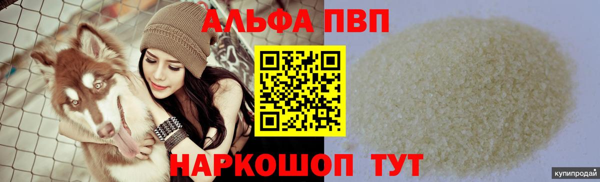 A-PVP крисы CK  A-PVP мука  Тында  А ПВП Crystall  Вход с VPN 