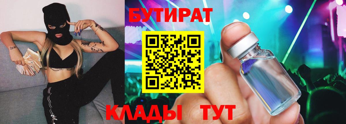Бутират бутик  Вход с VPN  Тында 