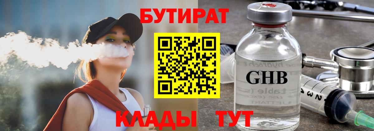 БУТИРАТ BDO 33% Тында