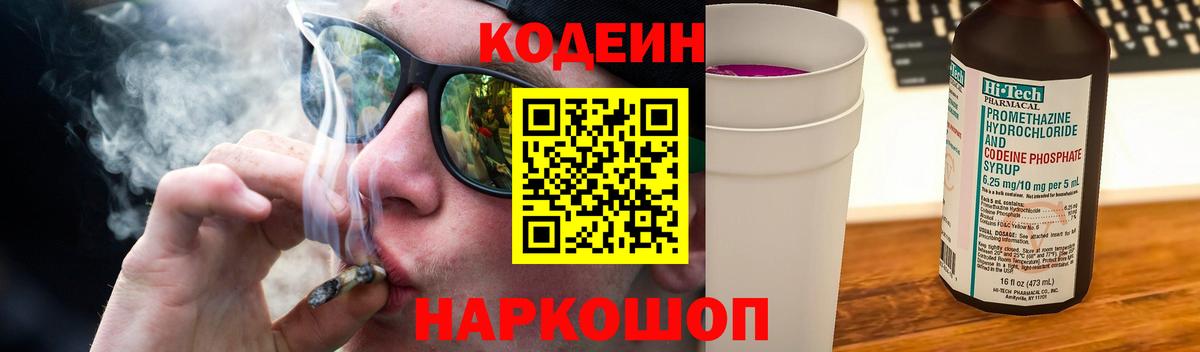 Кодеиновый сироп Lean Purple Drank Тында