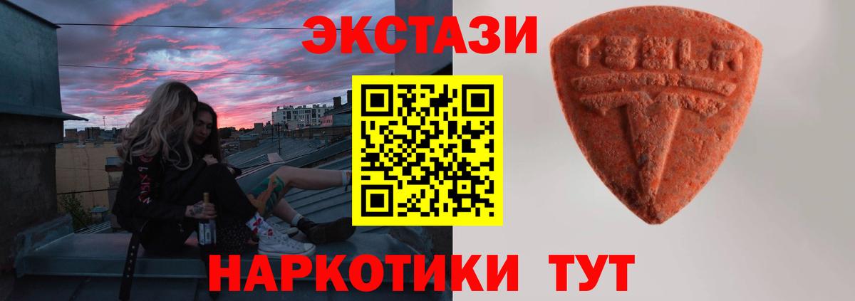Экстази 300 mg  Вход с VPN  Тында 