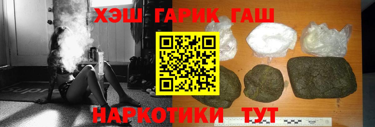ГАШ Cannabis  ГАШИШ hashish  ГАШ  Вход с VPN  Тында 