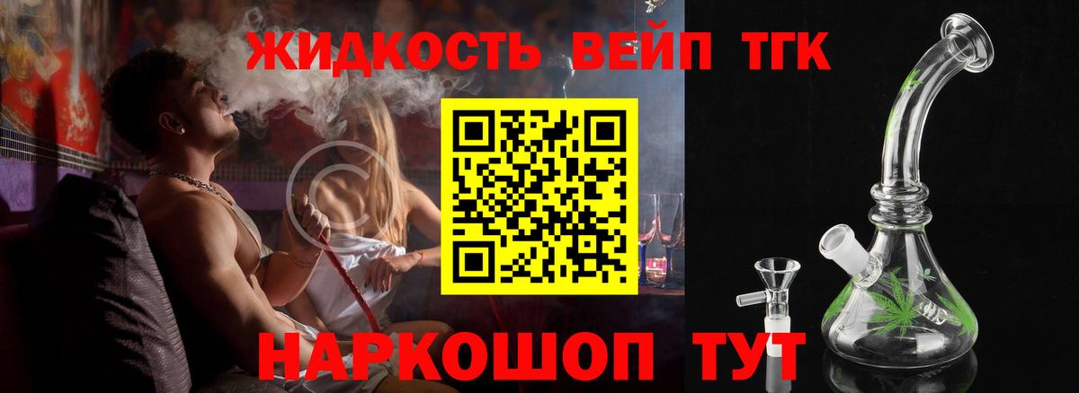 Тында  ТГК вейп с тгк  Вход с VPN  Дистиллят ТГК Wax 